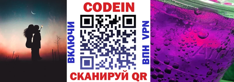 Кодеиновый сироп Lean Purple Drank  Купить где  Зеленогорск 